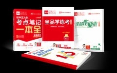 教辅“一刀切”？县中振兴？两大政策交汇点下的破局之道——全品AI智慧教辅