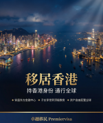 香港身份规划如何选中介？2026实战指南