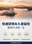 我的澳洲186永居获批经历