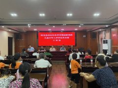 西充：召开2024年秋季学期适龄残疾儿童入学评估及安置工作会