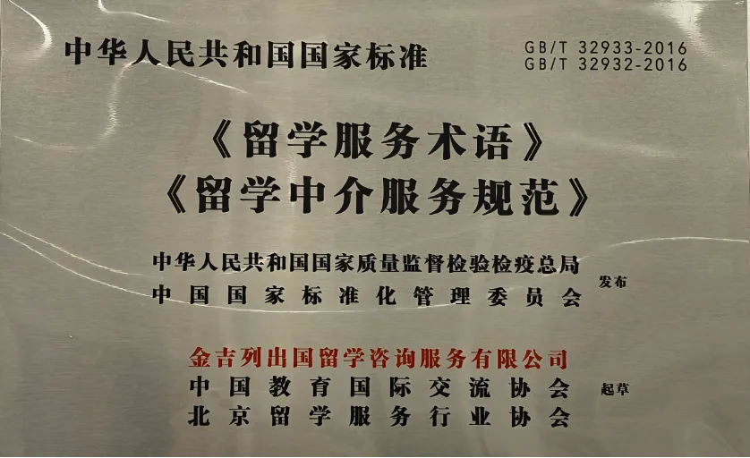 留学中介服务规范标准示意图